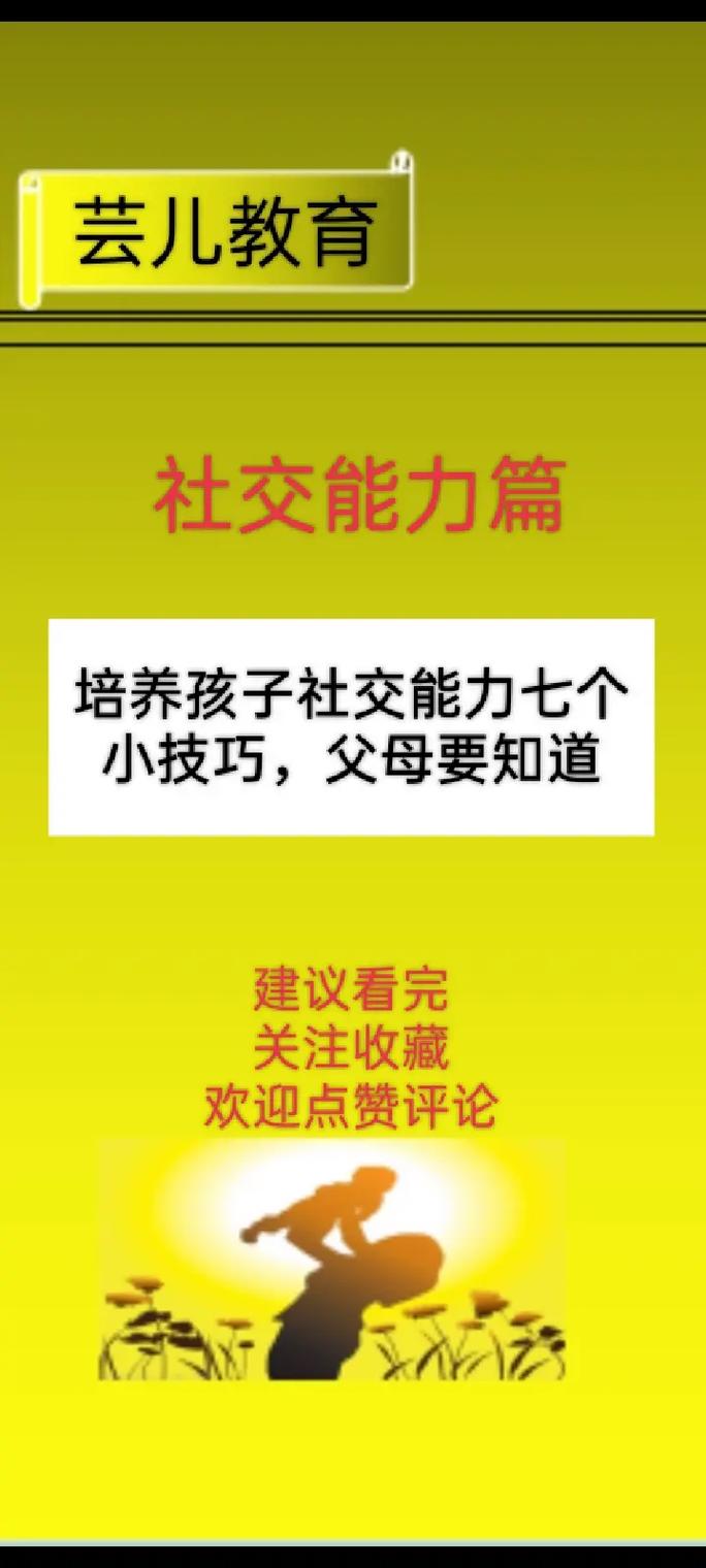 如何提高自我魅力和社交能力