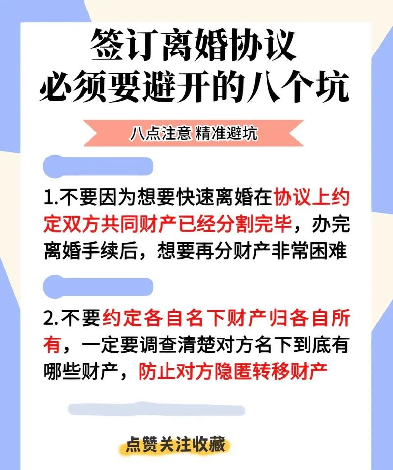 离婚前有哪些陷阱我应该避免