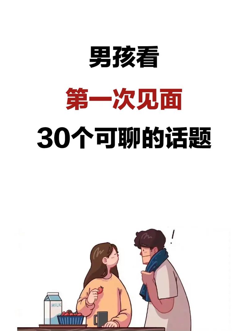 准女婿第一次上门应该聊些什么话题比较好