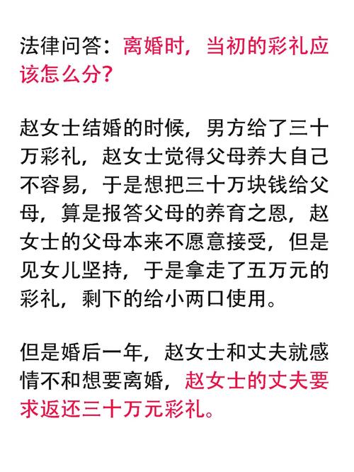 彩礼钱在离婚时怎么分配