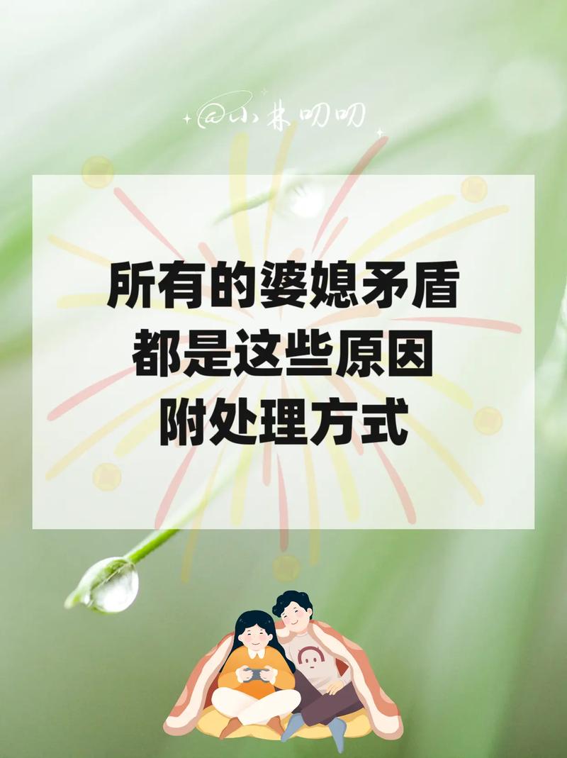 遇到婆媳矛盾该怎么化解呢