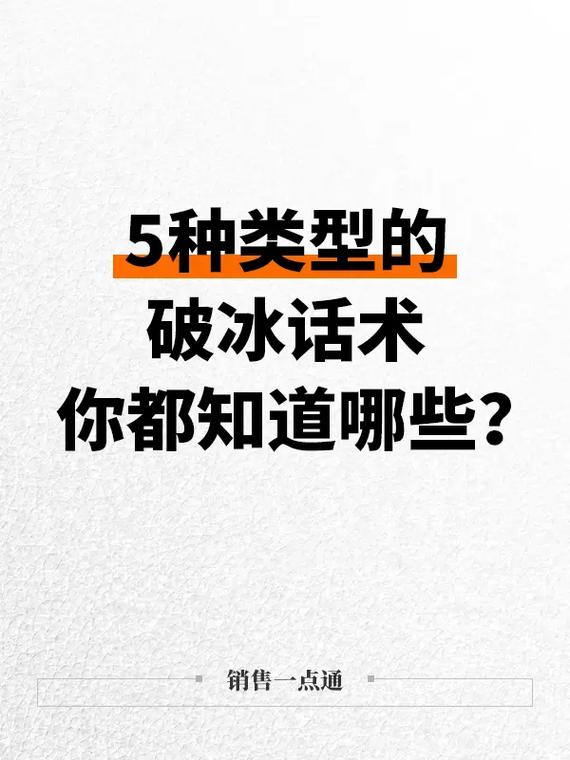 如何用幽默的话术破冰