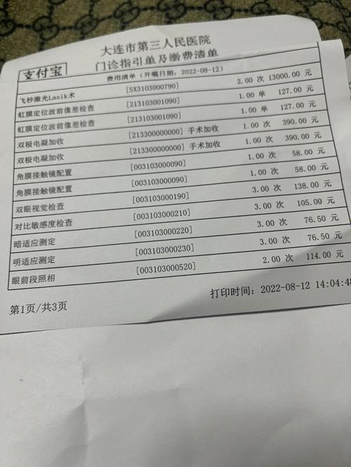 大连的婚前检查费用一般是多少