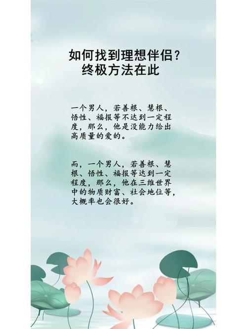 怎么样才能提高找到理想伴侣的几率