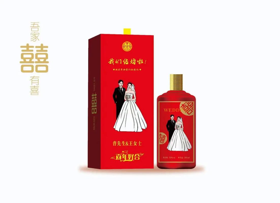 有没有什么特别的婚宴定制酒推荐