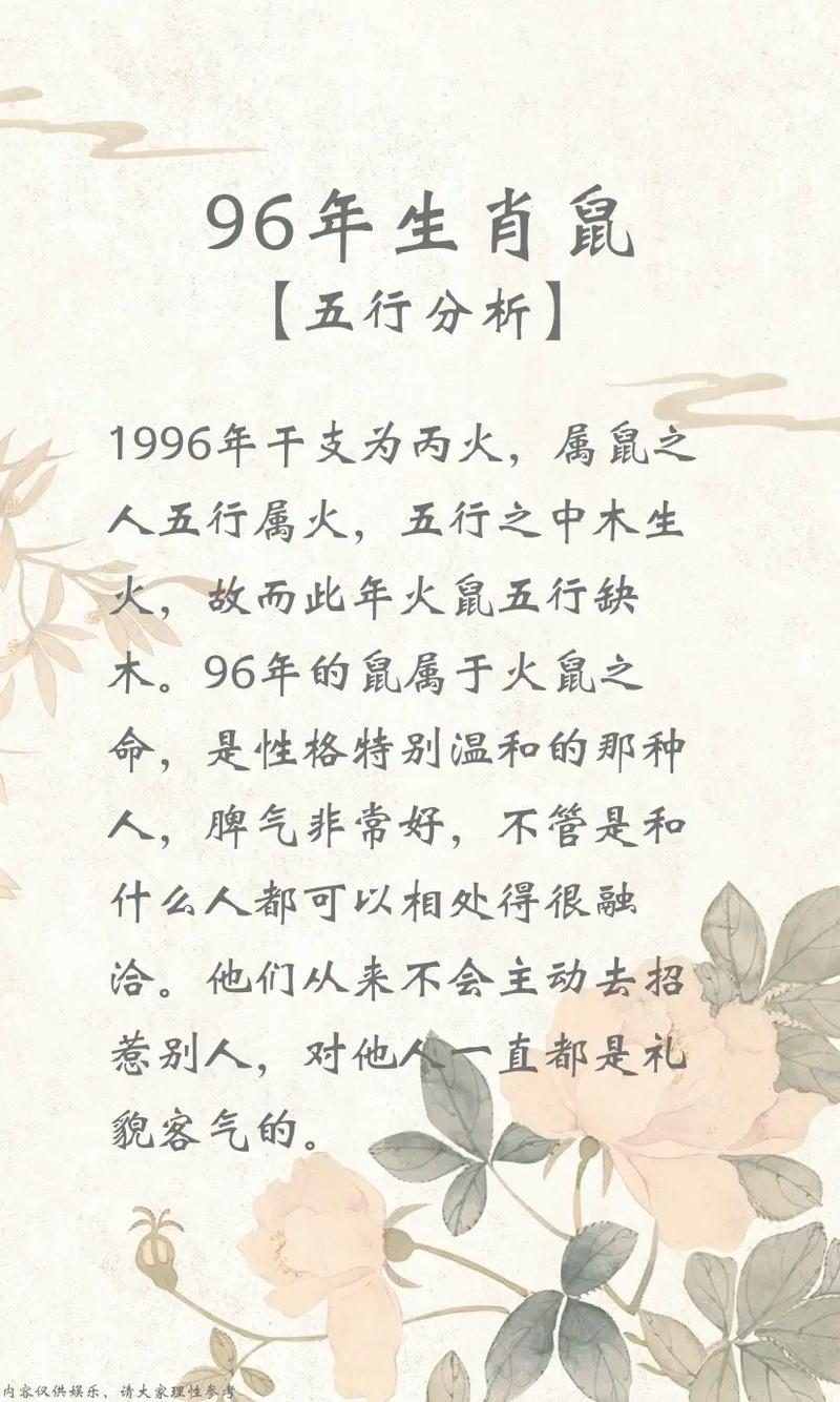 96年属鼠的人在婚姻中有哪些需要注意的事项