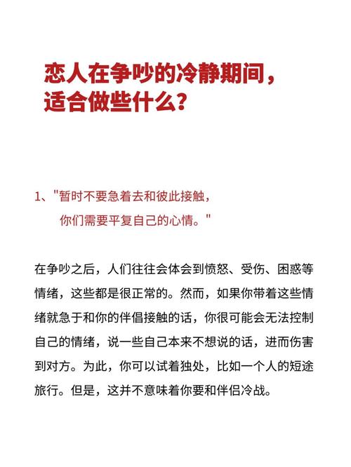 如何在争吵中保持冷静