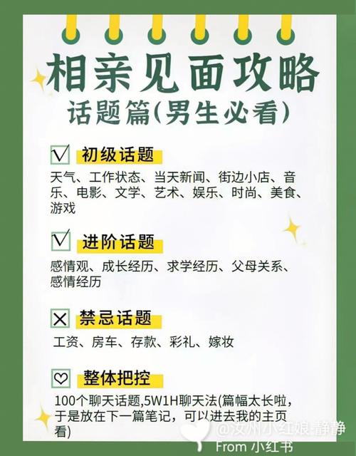 法律上对相亲有哪些特别的注意事项