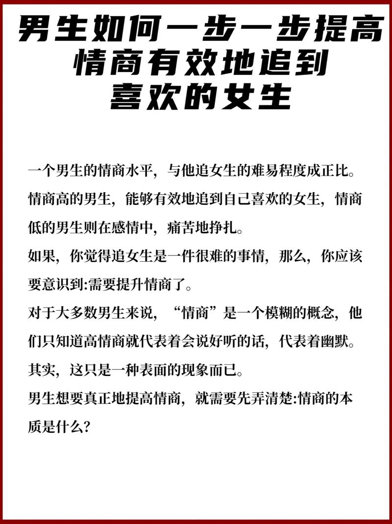 有没有什么方法可以让高情商的女人更好地吸引男生