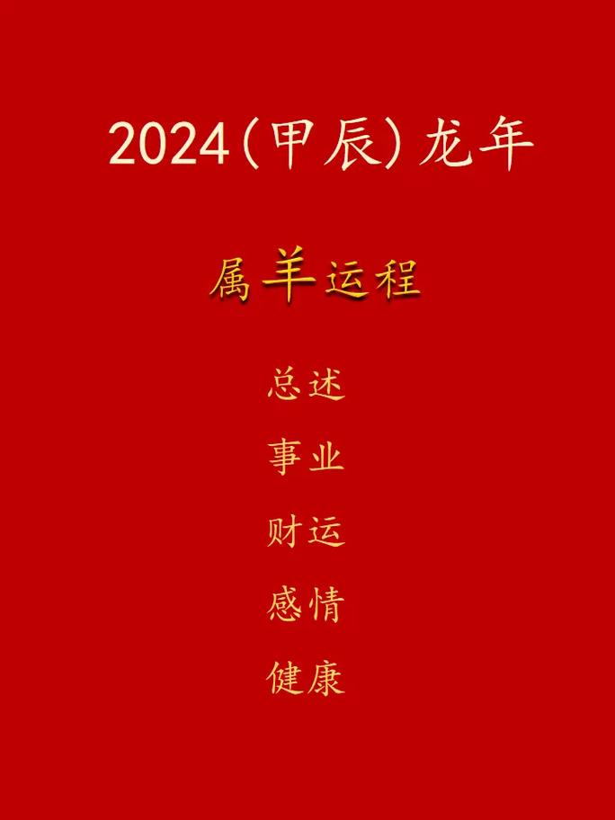 属羊的我在2024年11月9日可以做哪些事情