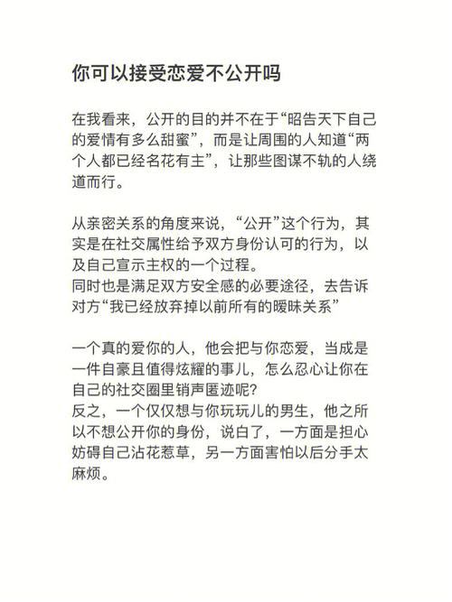 不愿意公开恋爱关系的人在想什么