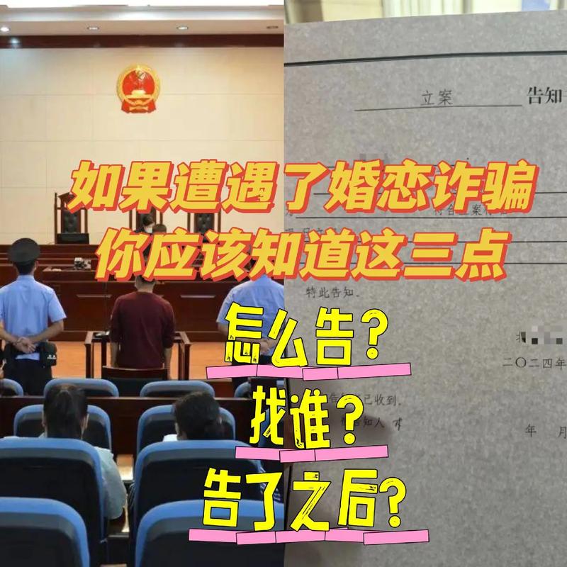 如何在网上避免被婚恋诈骗所伤害