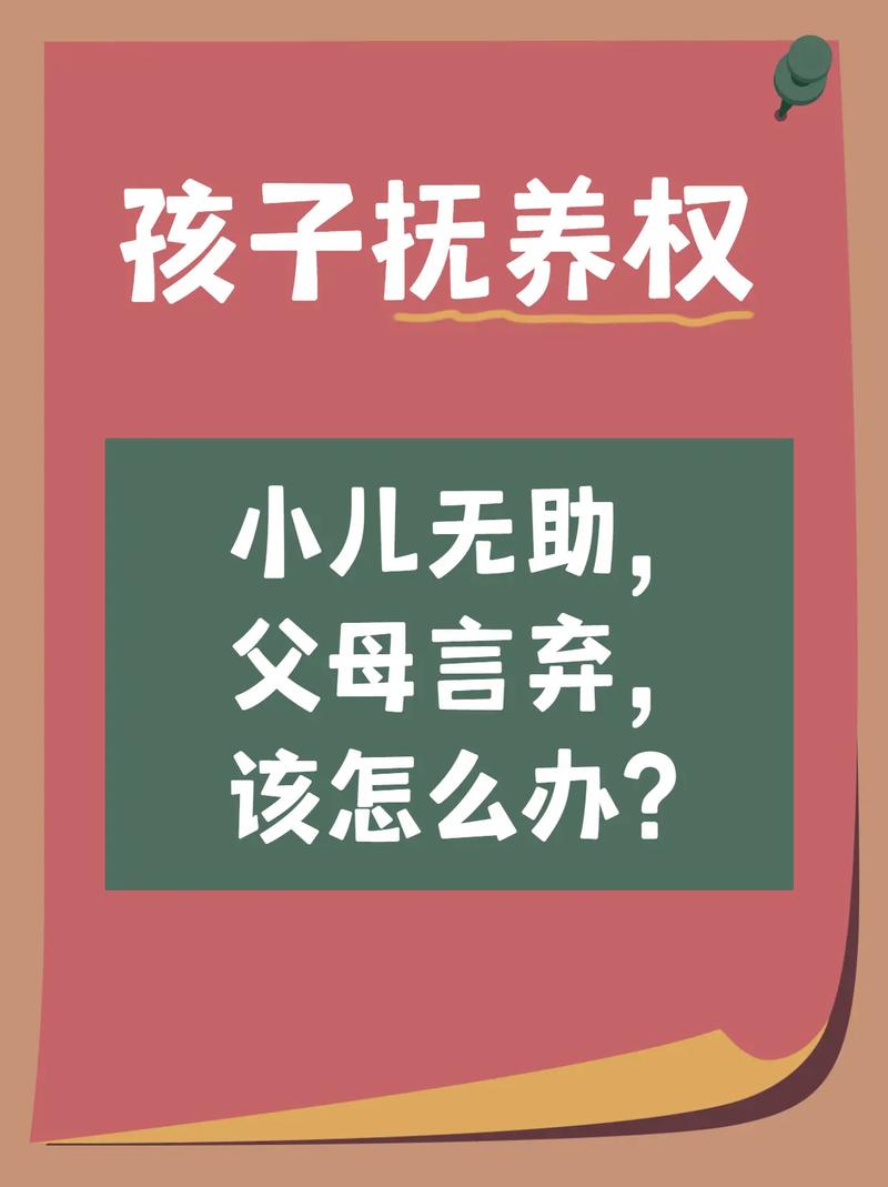 如果我们分手了，孩子的抚养权怎么办