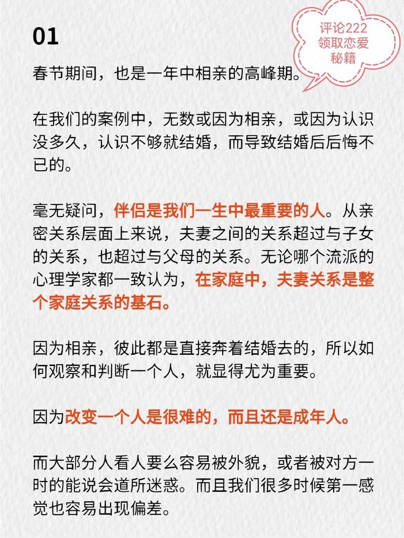 有没有什么特别有效的相亲技巧