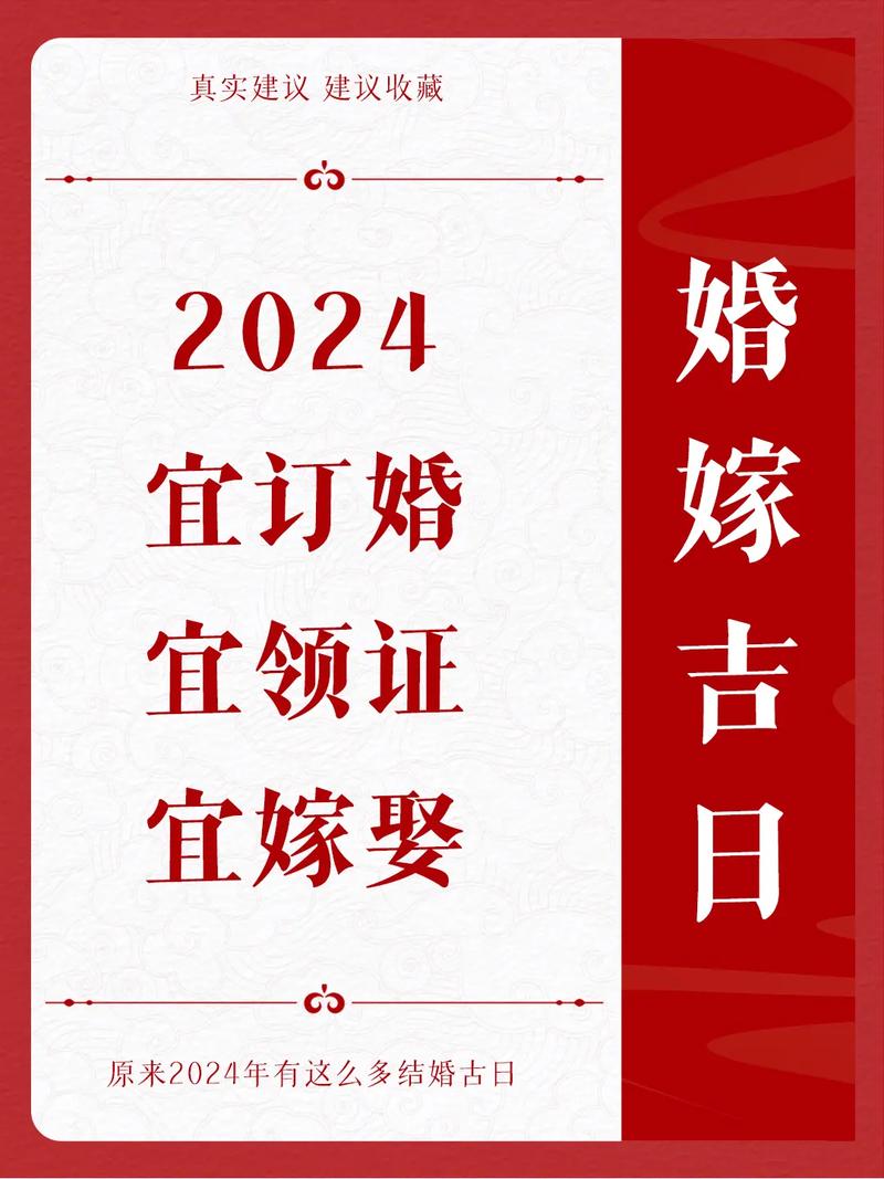 如何判断一个日子是否适合领证