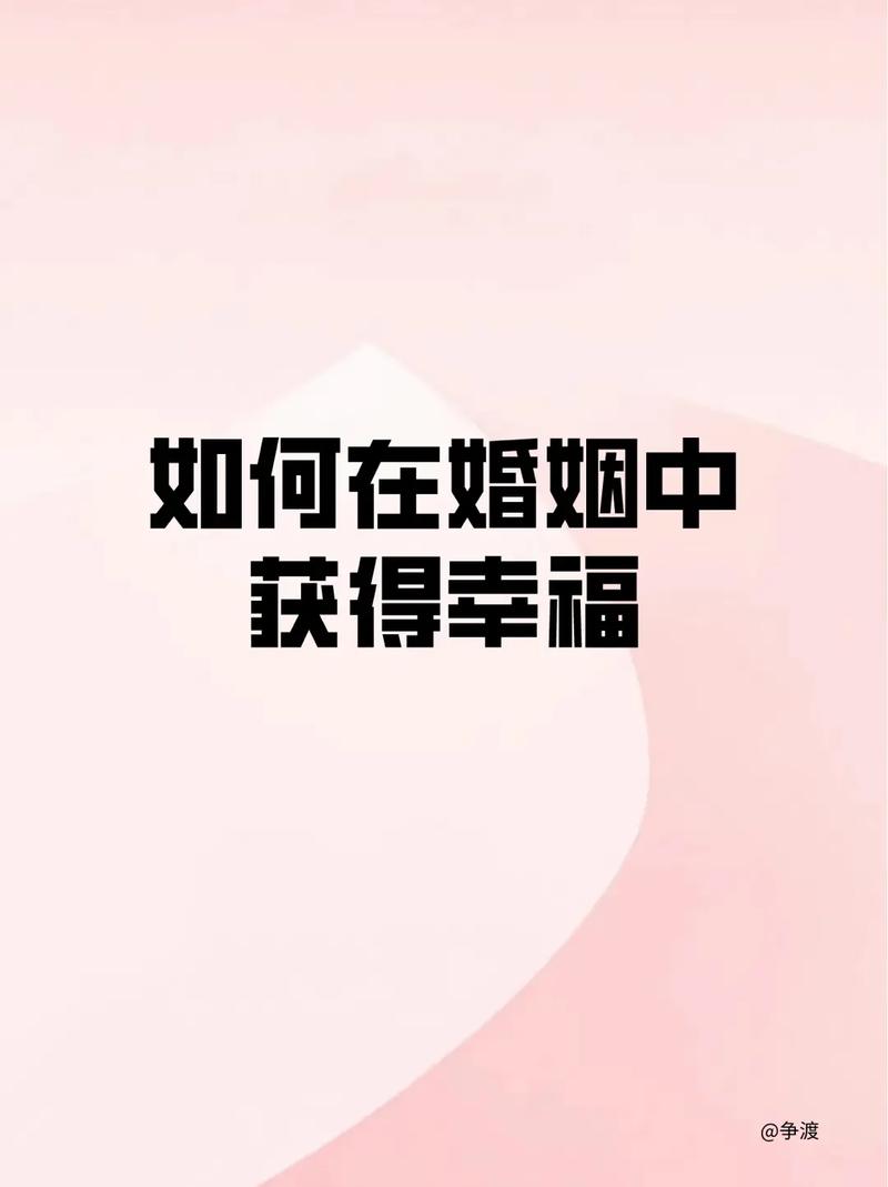 幸福的女人在婚姻中如何保持自我