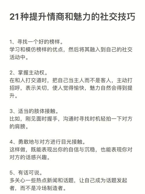 有没有什么方法可以提升我在社交中的吸引力