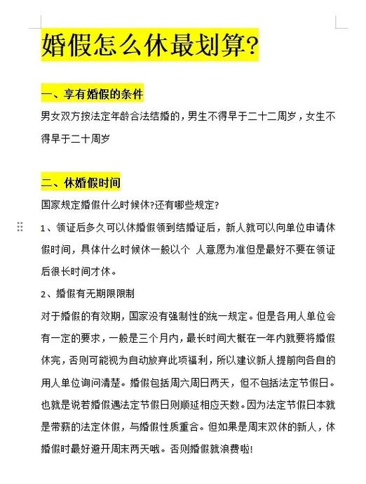 在阳泉市结婚，婚假一般是怎么计算的