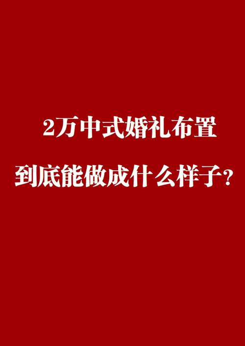 结婚预算里有哪些隐藏的成本我可能忽略了