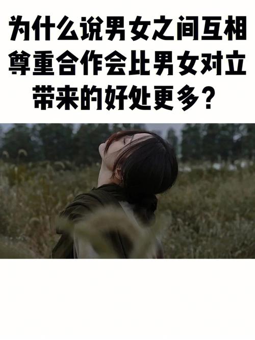 如何看待女人想要改变男人的心态