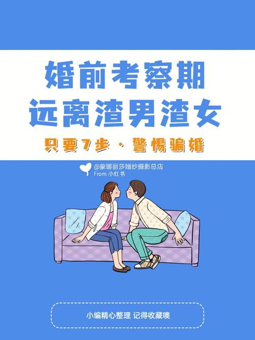 如何提高警惕，避免落入征婚骗局