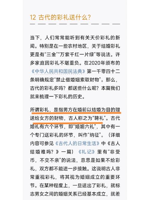 彩礼的起源和历史是什么