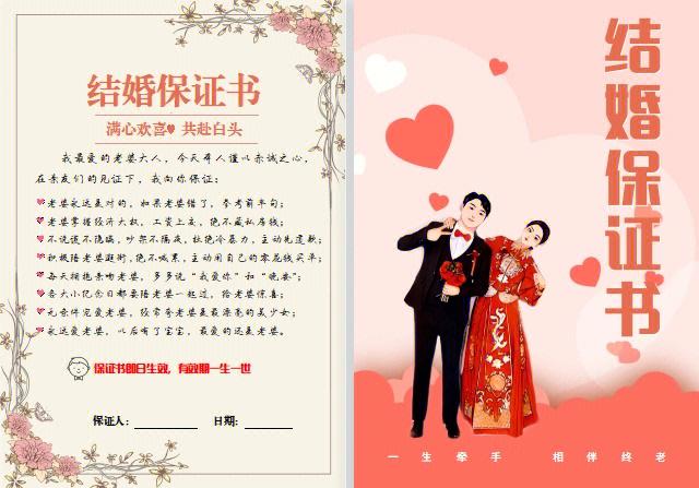 能给我提供一个标准的新娘结婚保证书模板吗