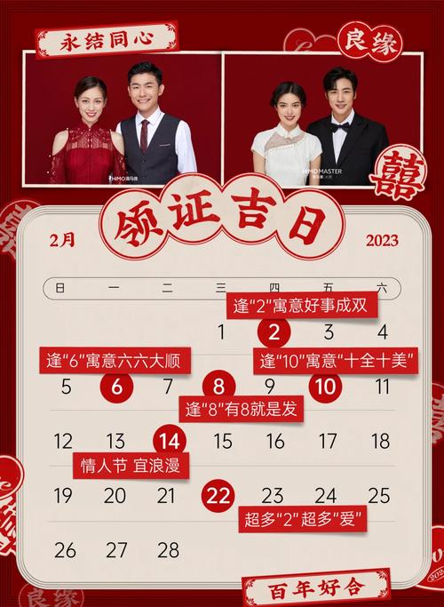 2月8日结婚吉日有什么特别的习俗吗