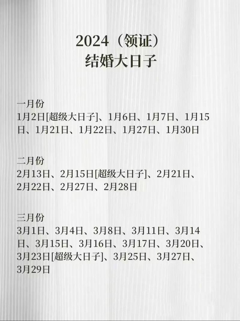 为什么有些人认为2024年4月12日不适合结婚