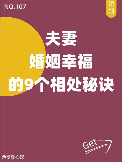 9年的婚姻生活有啥秘诀让日子过得更舒心