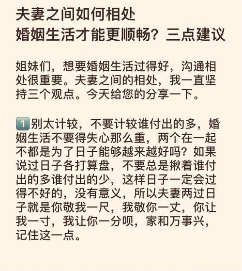 给我一些关于夫妻之间应该如何相处的建议