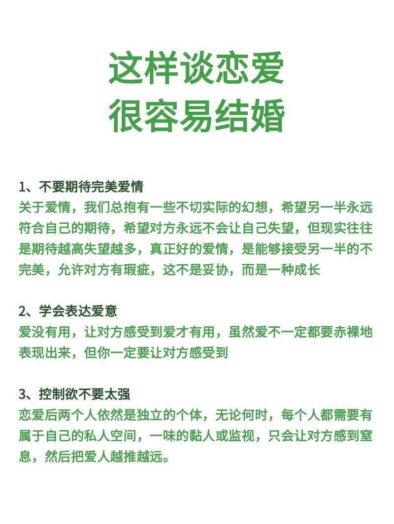 有没有什么恋爱小技巧适合想结婚的情侣