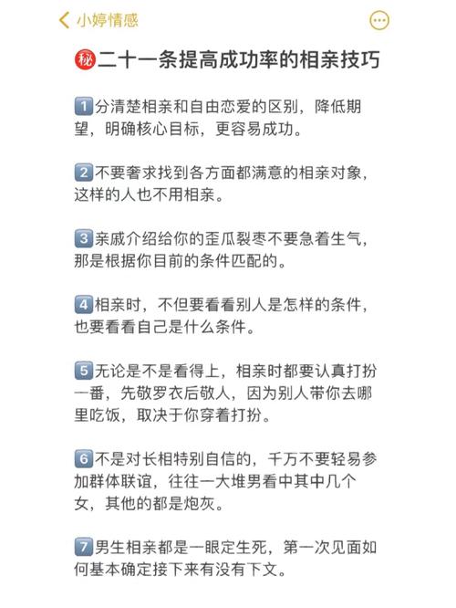 有没有什么方法能提升相亲交友的成功率