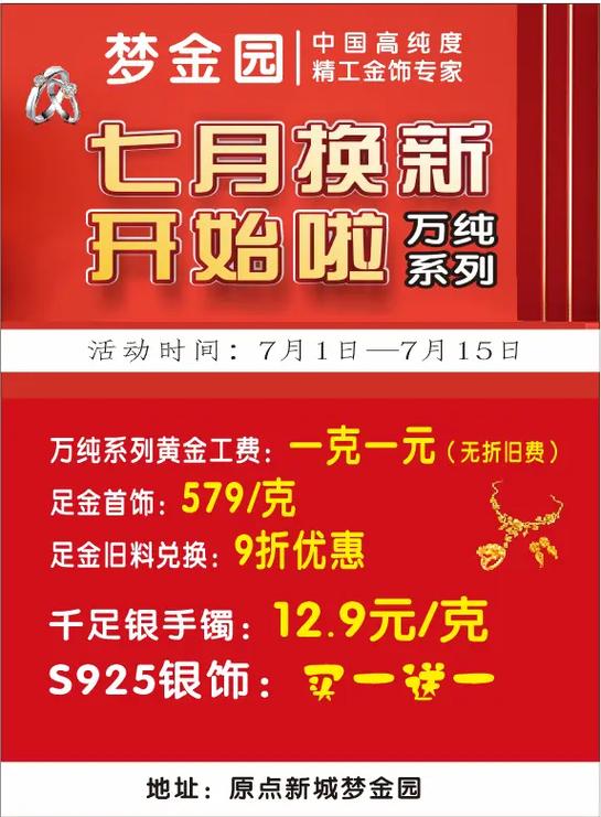 梦金园黄金的价格波动范围是多少