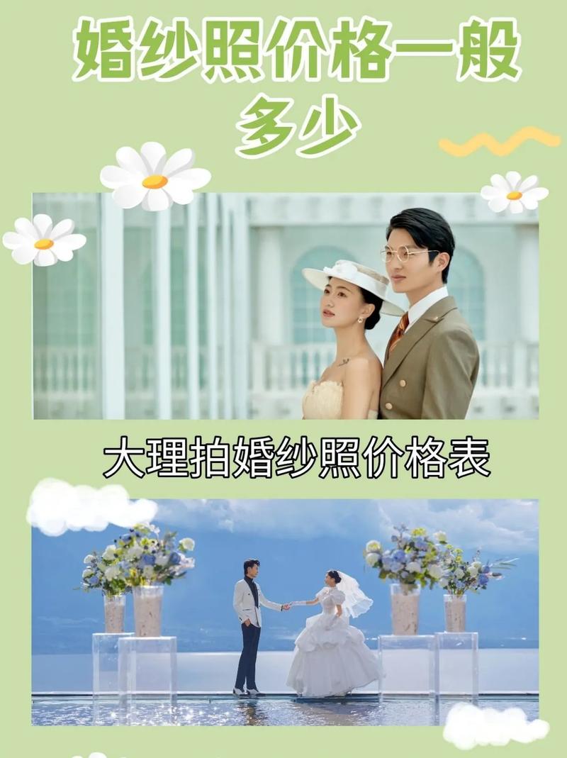 在大理拍婚纱照一般需要多少钱