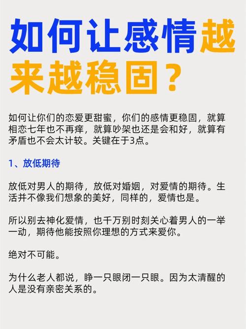 怎样才能让恋爱关系更加稳固