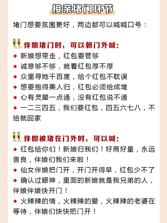 有没有什么特别的接亲祝福语