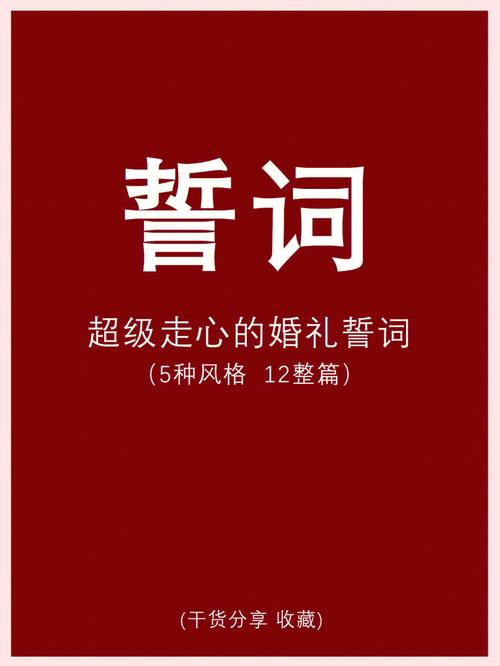 神父一般在婚礼上讲些什么经典的誓词呢