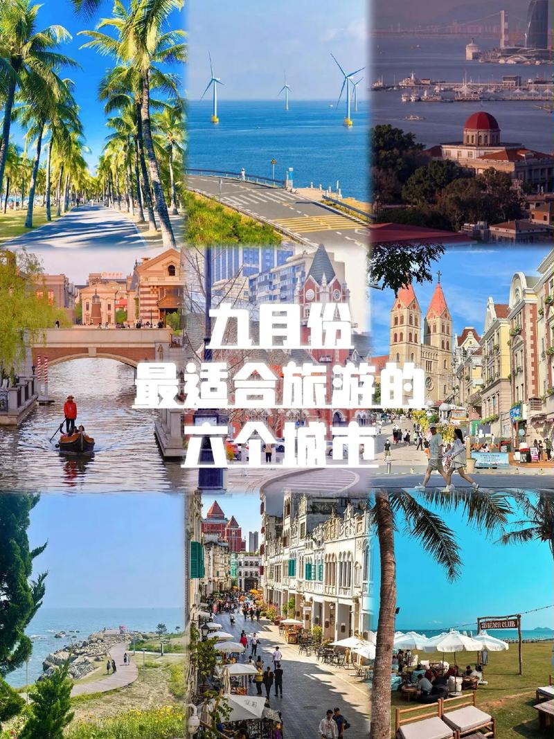 九月份去哪里旅游比较好