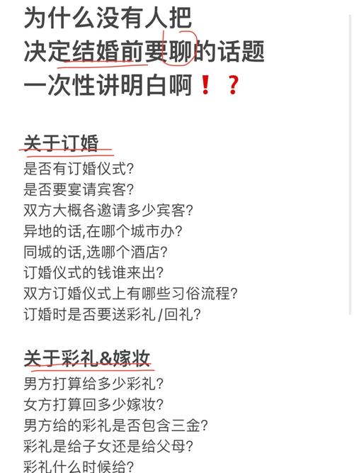 在婚前辅导中，我们通常会谈哪些话题