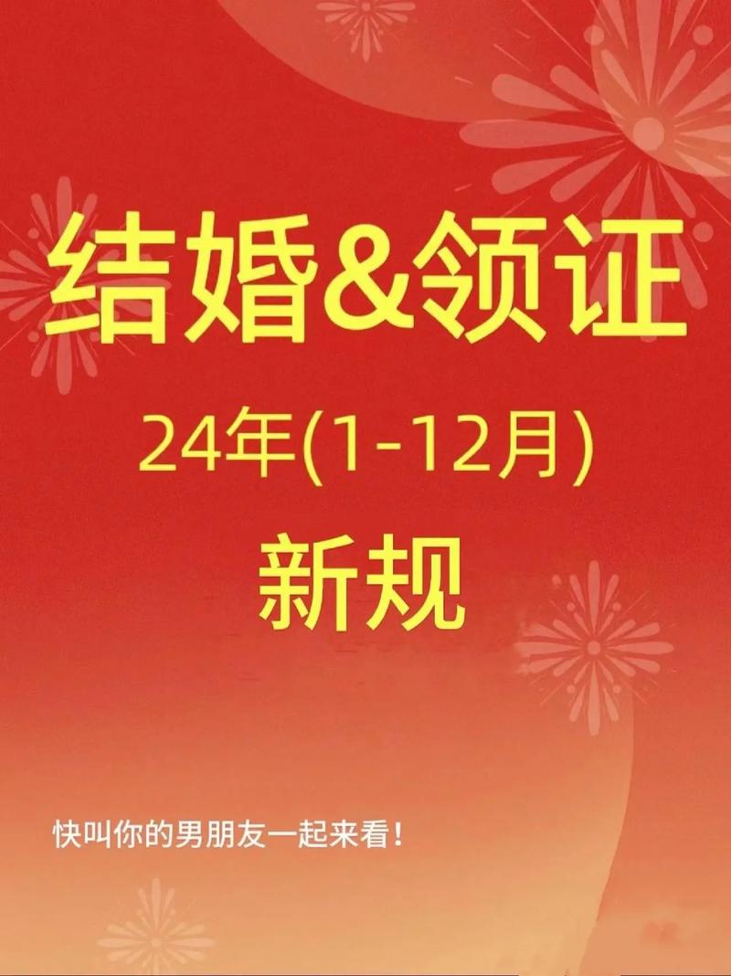 2024年12月24日领证有什么特别的习俗吗