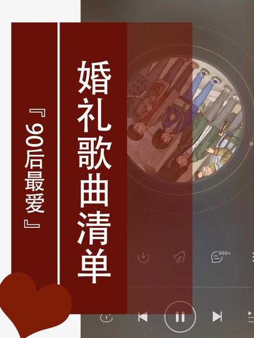 90后婚礼上通常会放哪些类型的音乐