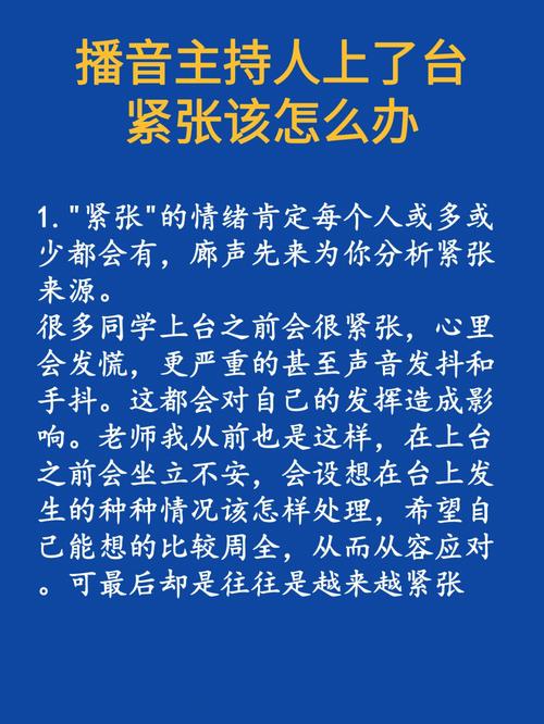 如果我紧张忘词了该怎么办