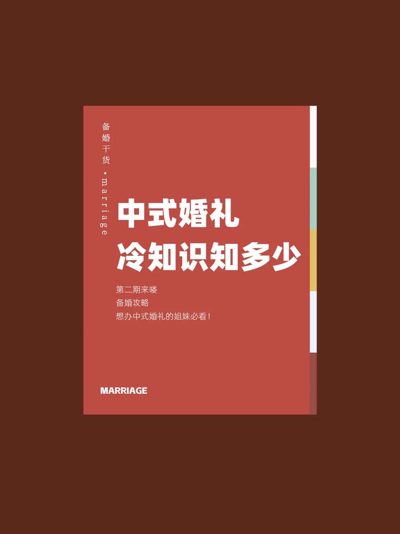 给我一些关于婚礼的有趣的冷知识