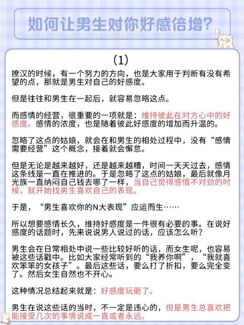 恋爱宝典里怎么教人赢得好感的