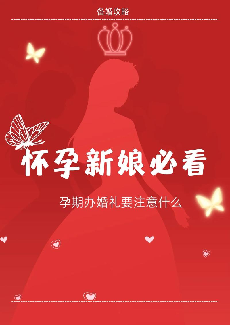 孕妇参加婚礼有什么需要特别注意的吗