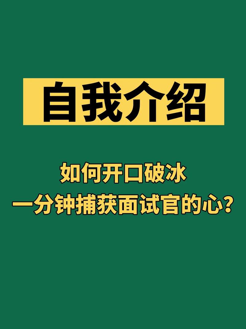 怎样的开场白会给人留下深刻印象