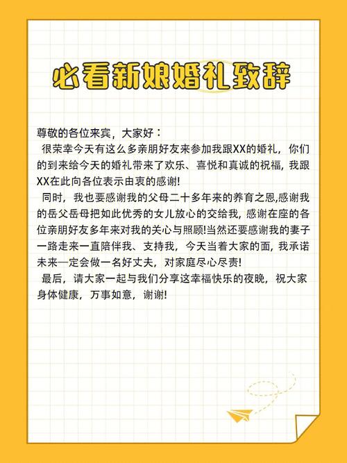 再给我提供一些婚礼致辞的小技巧