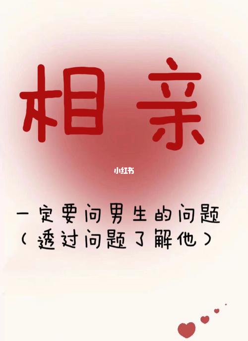 有没有什么问题是相亲时必不可少的