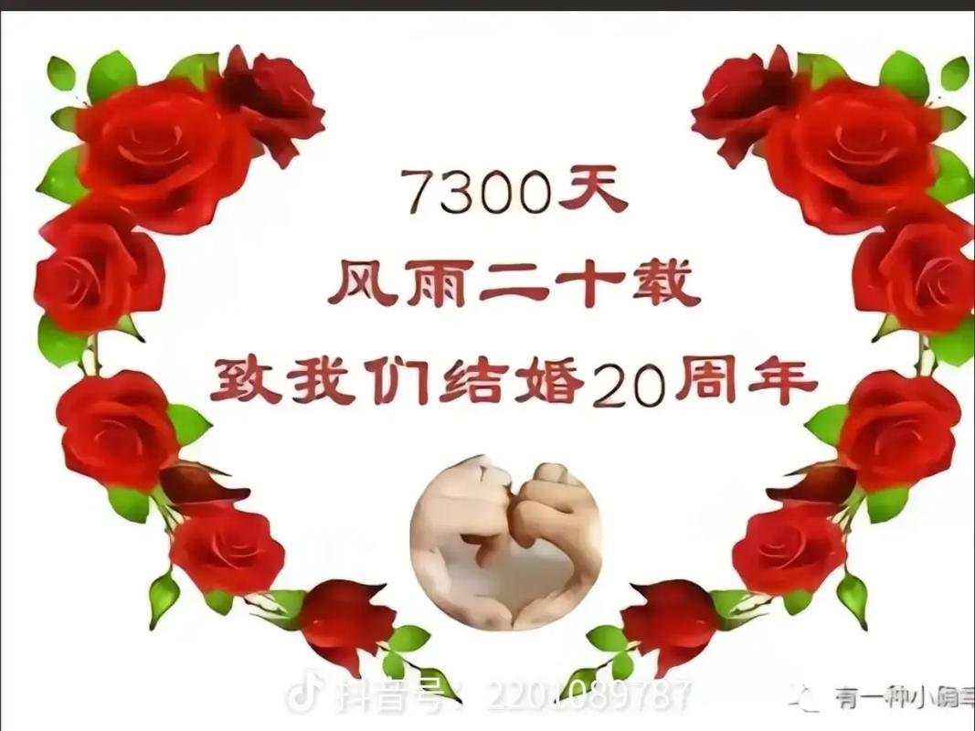 结婚20周年应该怎么庆祝呢